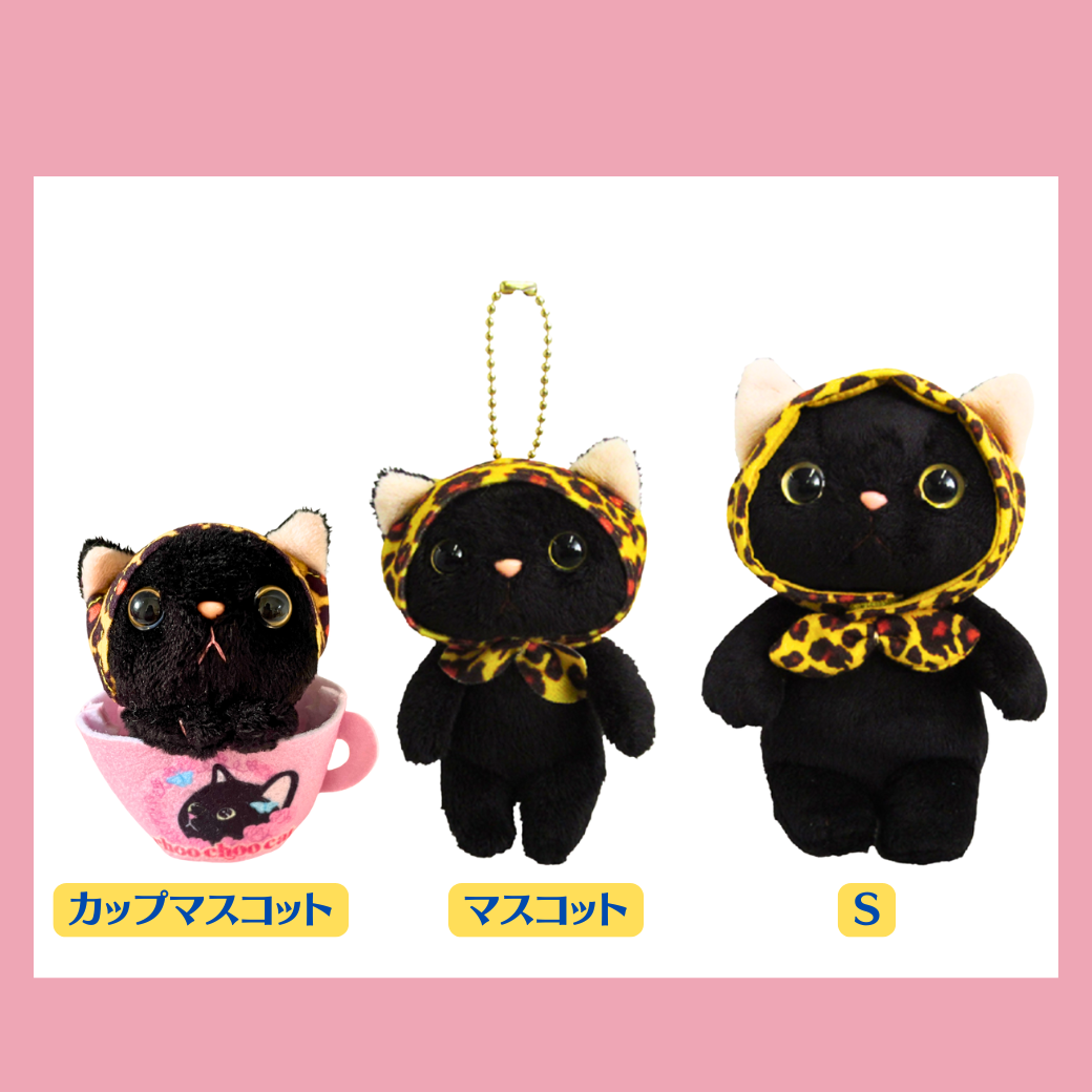 「レオパードずきん　黒」の<br>現在発売中のぬいぐるみが<br>一気に揃っちゃいます🐈<br>単品ご希望の方はこちら<br><a href="https://www.choochoo.jp/i/AX205">▶猫のカップマスコット　レオパードずきん黒はこちら </a> <br><a href="https://www.choochoo.jp/i/AX050">▶猫のぬいぐるみ　レオパードずきん黒 マスコットはこちら </a><br> <a href="https://www.choochoo.jp/i/AX049">▶猫のぬいぐるみ　レオパードずきん黒 Sはこちら </a> 